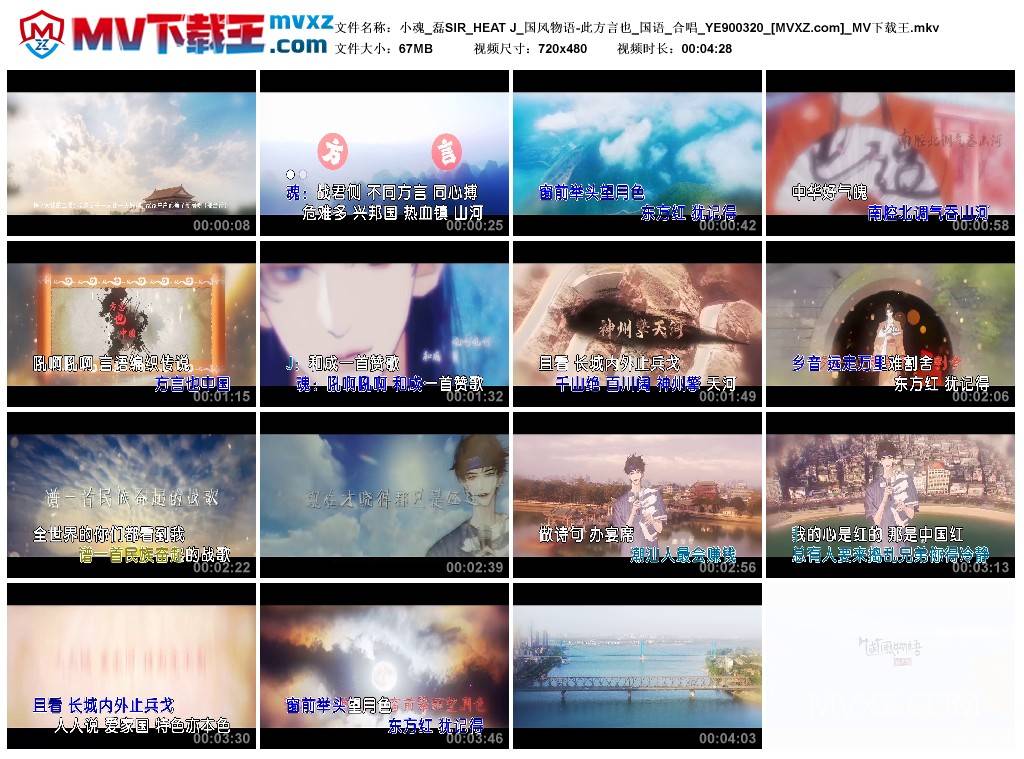小魂_磊SIR_HEAT J_国风物语-此方言也_国语_合唱_YE900320